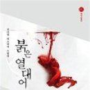 대한열대어
