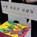 오즈독 | [후기] 2026년 서울국제도서전 인간선언 오픈런 후기