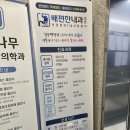 배편한내과의원 이미지