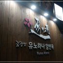 유노하나암반욕