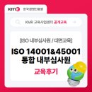 Chat GPT 강사양성과정 | [교육후기] ISO 14001&amp;45001 내부심사원 양성과정 교육 현장 &amp; 후기