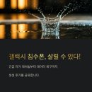 대전 갤럭시 침수폰 긴급 자가 대처방법과 데이터 복구 현장체험