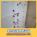 정관가화만사성정관타운 | 부산 타일부분교체 들떠서 탈락됐을때 보수 후기