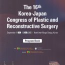 학술위원장으로 제 16회 한일학회 개최 (KJPRS 2025) 이미지