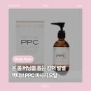 바른몸힐링케어솔루션 | [뷰티] 액티브 강력발열 PPC 마사지 오일 바디오일 추천, 뱃살빼는법·셀룰라이트 케어 홈케어 루틴 후기