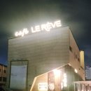 동탄 주차장 넓은 카페 카페르레브 cafe LE REVE 내돈내산