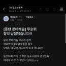 블라에 글 올린 동탄 로또 당첨자 이미지