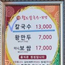 황도바지락칼국수 네이버블로그