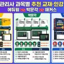 2022 박문각 주택관리사 - 문제풀이 - 공동주택 관리실무 | 주택관리사 과목별 추천 교재·인강 비교 — 에듀윌 vs 박문각 vs 해커스 (2026)