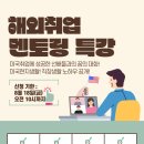 [무료교육]아이씨엔그룹 : 미국 중견기업,글로벌 체인에서 근무중인 현직자 멘토링 특강(~8/18, 10시까지)
