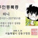 주민등록번호의 비밀(추가) 이미지