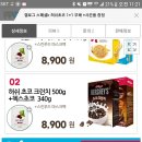 허쉬초코크런치+첵스초코 8900원 무배 이미지