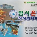 범서온천지지워터피아 이미지