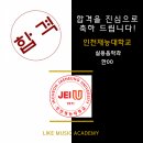 라이크뮤직실용음악학원 - 강서구 강서로 162 | 라이크뮤직실용음악학원