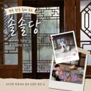 우리집한옥체험관주 | 경주한옥독채 숙소 추천 솔솔당 아이랑 황리단길 가족여행 후기