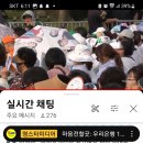 대전 슈퍼콘서트 실시간 영동TV 댓글 응원 달아 주세요. 아무도 없네요. 이미지