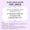 전남대학교 농업실습교육원 | 전남대학교 농업실습교육원 도시농업관리사 자격 넷째 날