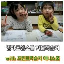 개편한 스쿨 | 엄마표홈스쿨 겨울학습지 with 프린트학습지 애니스쿨