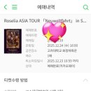 나만의 곡 만들기: My First Song | 특)벅차오름 [251224 뱅드림 로젤리아 내한 공연 Roselia ASIA TOUR 「Neweltfahrt」 in Seoul 후기 ]