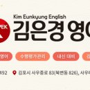 김은경영어학원