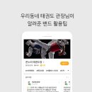 하나 태권도장 이미지