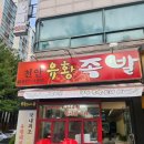 야들야들한 족발 땡긴다면? 천안 유황족발 솔직 후기