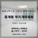 무지개황토 | 중계 무지개아파트에 동화나투스진 그란데 콰이엇웨이브 시공후기