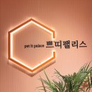 쁘띠팰리스 인하대점