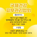 [시민교육]바른 체형과 스트레칭 | 대구스포츠마사지 학원 찾다가 제대로 배운 곳 :: 국제건강피부관리협회 바른체형교육센터