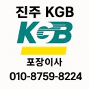 씨유진주평거엘크루점 | 평거엘크루 진주KGB보관이사 후기