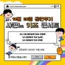 청년창조발전소 | 샤콘느 10월 28일 부산시청 들락날락&amp;남구청년창조발전소 공연 후기