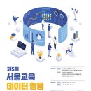서울교육 이미지