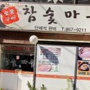 참숯고기마을 이미지