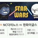 7월 18일 [프리뷰] NC vs 한화 이미지