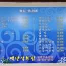 백만석횟집