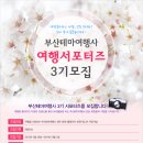 부산여행사 이미지