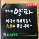 [구미 가볼만한 곳 봉곡동 맛집] 추억의 급냉을 즐길 수 있는 The 양파