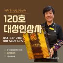 대성인삼 - 영주시 | 대성인삼