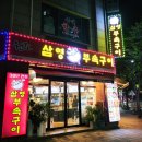 원조부속집 | (내돈내산) 복대동 원조상영부속구이 내장탕 후기