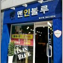 맨인블루