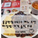 논현역 점심맛집 홍콩반점 0410 메뉴 추천 짜장밥 가격 솔직 리뷰