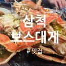 삼척보스대게 본점 | 삼척여행 가족식사, 삼척보스대게 본점에서 특별한 생신식사