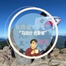 지리산천왕봉야영장 | [준비된오늘] 지리산 천왕봉 광복절 산행 등산 코스와 시간