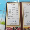 고맛참 | 당진 삼겹살 고맛참 후기(꽃게장, 삼겹살 내돈내산)