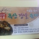 장날순대 이미지