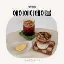 대전 괴정동 카페 에이에이테이블 AA TABLE
