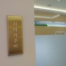 대전로얄플란트치과의원 이미지