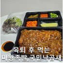 88낙곱새 | 육퇴 후! 마왕족발 , 국민낙곱새 초간단후기