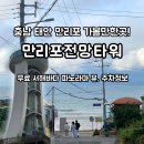 만리포니아 | 태안 만리포 가볼만한곳! 만리포 전망대 만리포니아 파노라마 오션뷰, 주차정보까지!