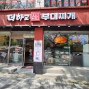 더하고부대찌개사직점 | 사직동 부대찌개 명소, 더하고 부대찌개 사직점에서 맛보는 푸짐한 한 상